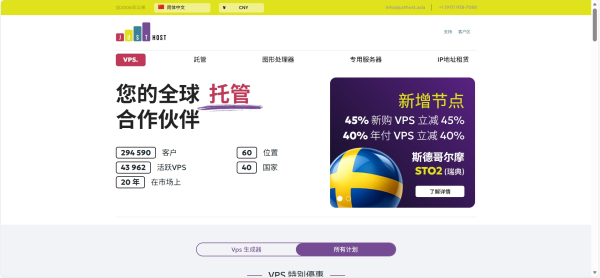 Justhost：冬季促销不限流量VPS月付低至$3.22，可选美国/德国/荷兰/瑞典/奥地利等机房-主机测评网-专业的测评发布平台