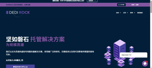 Dedirock：美国洛杉矶/纽约便宜VPS仅需$6.75/年，提供IPv4且完美解锁美区TikTok/ChatGPT等-主机测评网-专业的测评发布平台