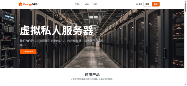 OrangeVPS：新春献礼多机房 Budget 系列月付低至 $2.63/月，可选香港/日本/新加坡/堪萨斯机房-主机测评网-专业的测评发布平台