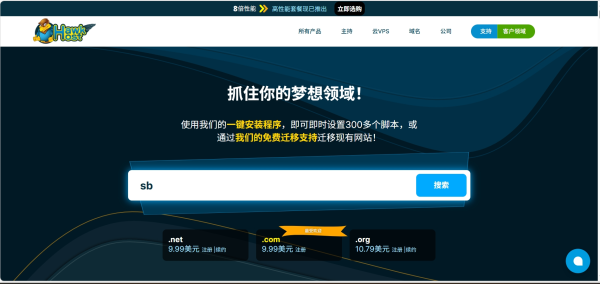 HawkHost：圣帕特里克节大促：虚拟主机 2 折起，低价域名 $2.99 抢购