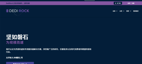 DediRock：美国VPS闪购，1核2GB/15GB SSD/1Gbps@2T，年付$6.59起，可选洛杉矶/纽约机房